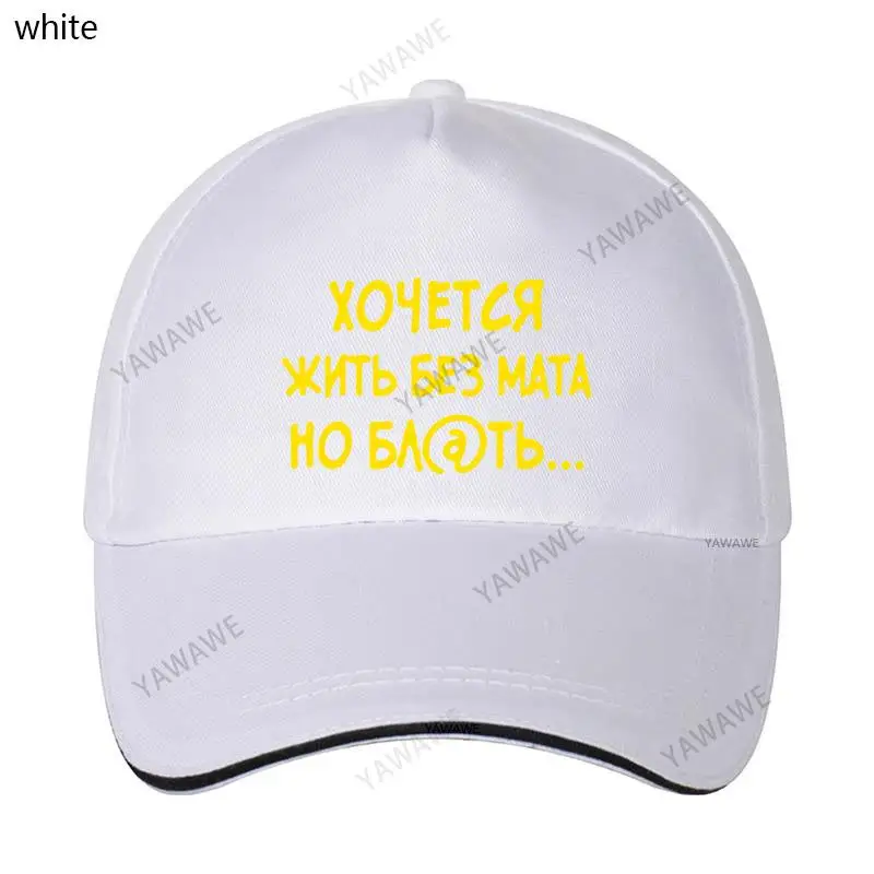 

Бейсболки, шапка, черные мужские бейсболки, брендовые топы, хотите жить без коврика, bu унисекс, подростковые
