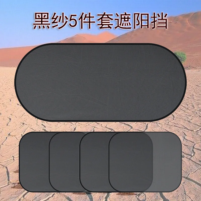 

Car Supplies Summer Mesh Sunshade 5-Piece Car Window Sunshade Car Sunshade car sun shield sun shade car window shade