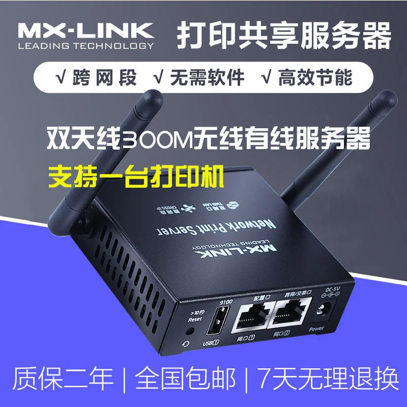

Mx-link printer server sharer USB printer refitting wireless printing support all-in-one machine