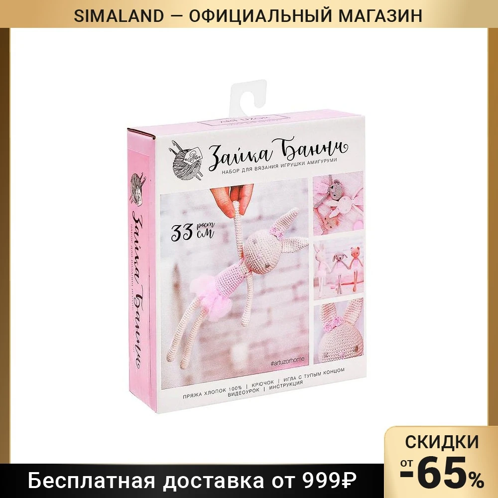 Амигуруми: набор для вязания мягкой игрушки Зайнки Банни 10 × 4 14 см рукоделия DIY искусства и ремесла шитья домашний сад.