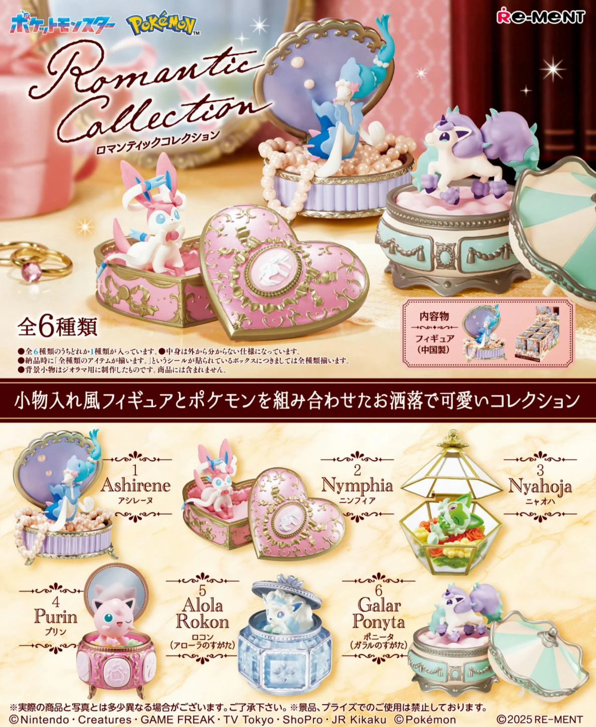 Предпродажа Origina Re-Ment романтическая коллекция Pokemon полный набор 6 разные типы