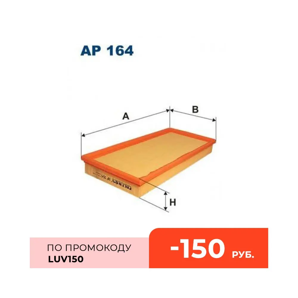 FILTRON Воздушный фильтр LDV Limited Maxus (AP164)|Воздушные фильтры| |