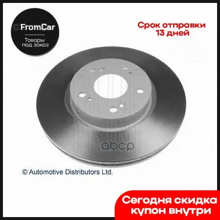 Диск Тормозной Передн Honda: Civic Ix (Fk) 12- Blue Print арт. ADH243122 | Автомобили и мотоциклы