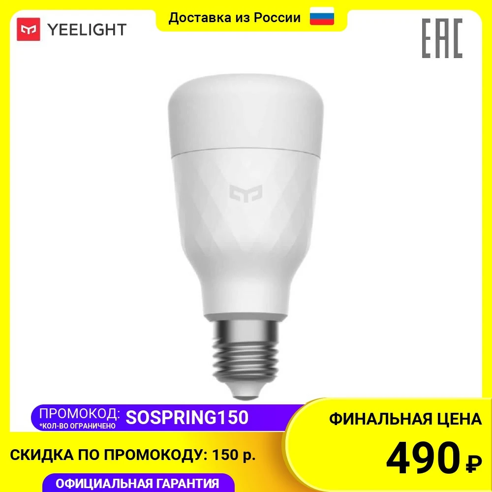 Smart led bulb w3. Yeelight smart led bulb w3. умная led-лампочка yeelight smart led bulb w3 (multiple color) yldp005. лампа светодиодная yeelight smart led bulb w3 white, yldp007, e27, 8вт. yeelight smart led bulb w3 ремонт.
