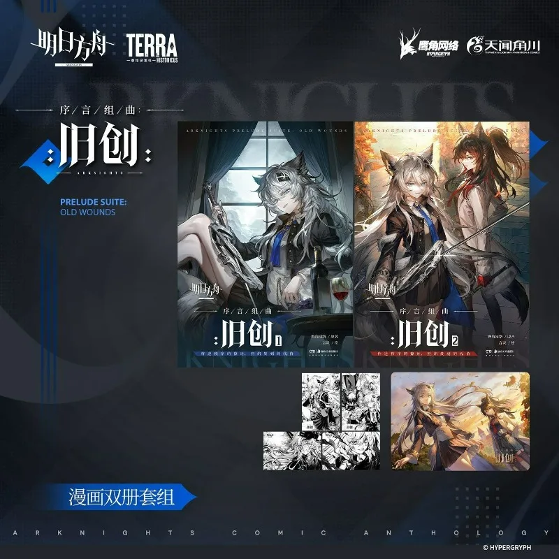 

Манга Arknights: Prelude Symphonies: Jiu Chuang, том. 1-2