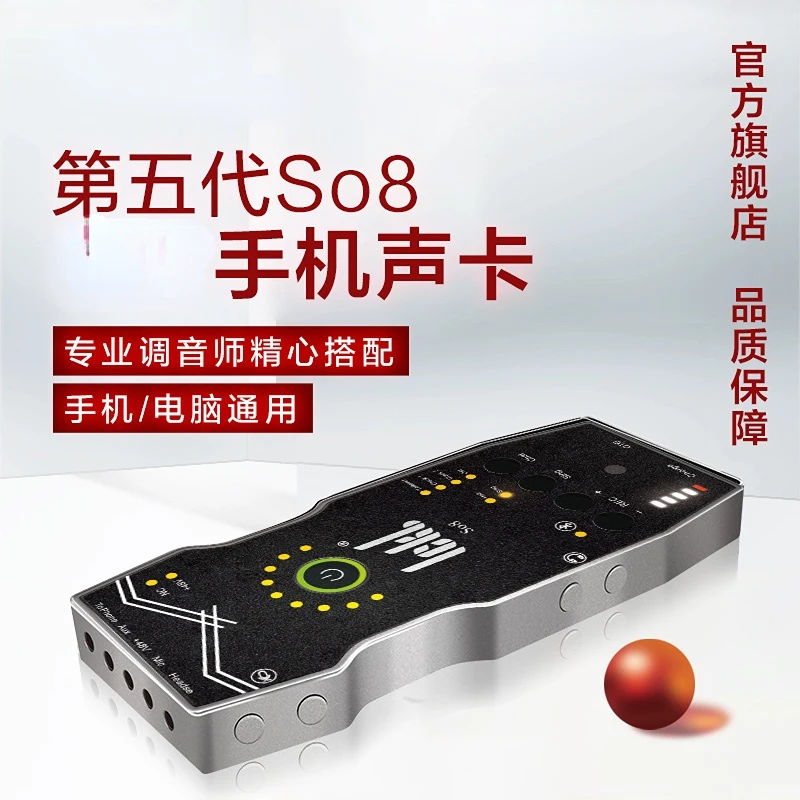 

SO8 Fifth Generation Mobile Phone Sound Card Live Only Singing Equipment Full Set Outdoor