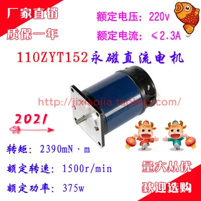 

110zyt152 двигатель постоянного тока с постоянным магнитом 375 об/мин 220 Вт в микро-двигатель