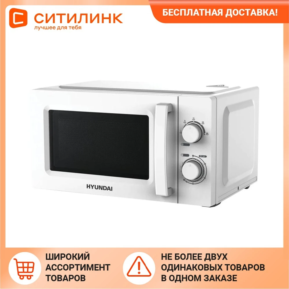 Микроволновая Печь Hyundai HYM-M2005 20л. 700Вт белый | Бытовая техника