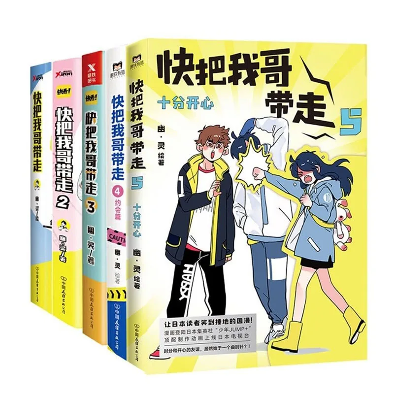 

Genuine Comic Book "Take My Brother Away 1-5" Full Volume, Emotional, Inspirational, Chinese Comic Books