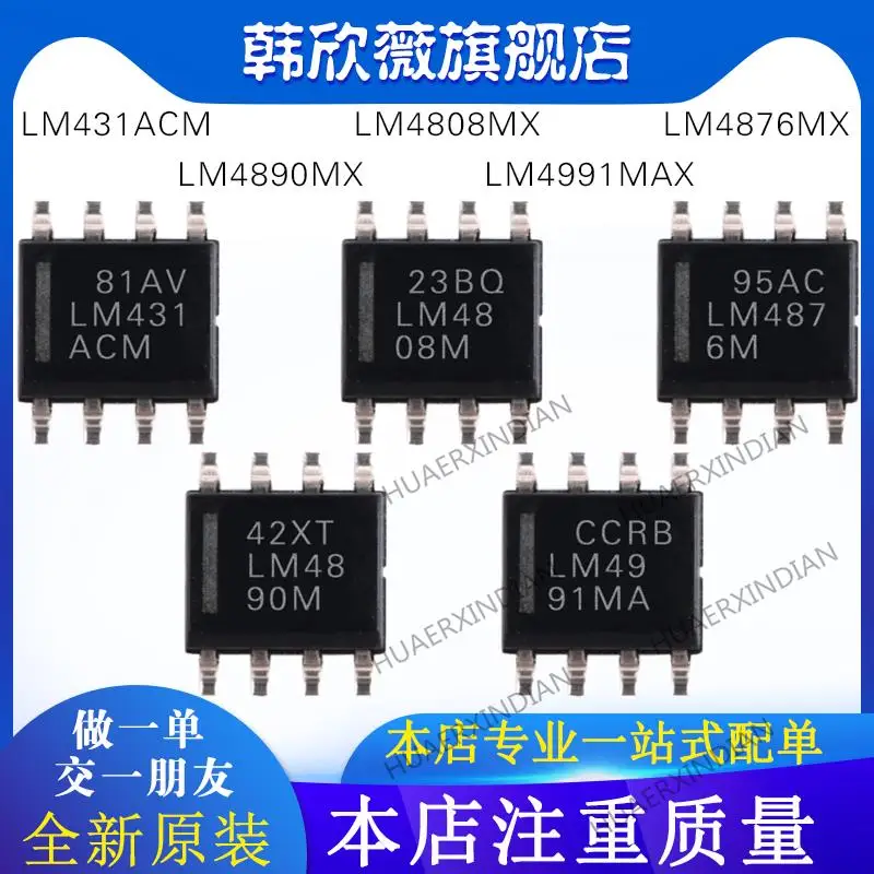 

10PCS New Original LM4991MAX LM431ACM LM4808MX LM4890MX LM4876MX