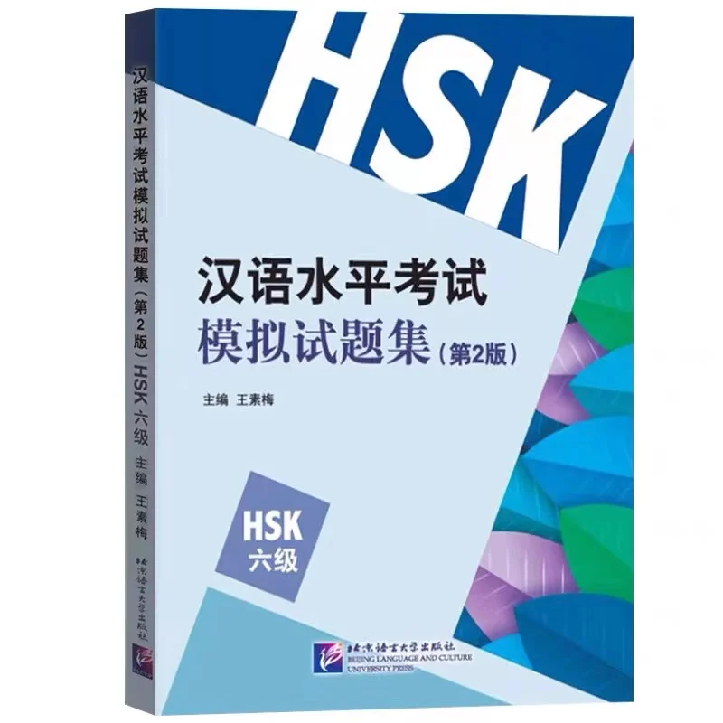 

Стандартная тестовая программа для изучения китайского языка (Hsk уровень 6 с Cd) для изучения китайских книг для иностранцев