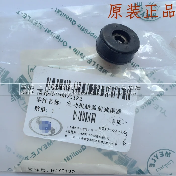 

For Buick Excelle XT Firstland Machine Cover Rubber Pier Rubber Pad Machine Cover Buffer Block with Screws