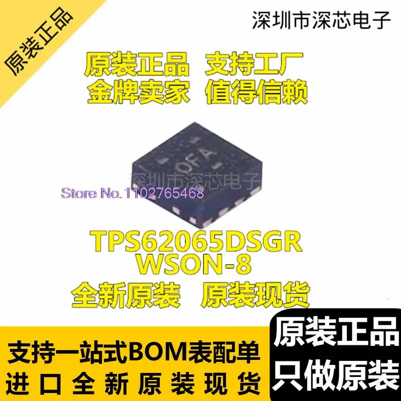 

5 шт./партия TPS62065DSGR OFA TPS62065 WSON-8