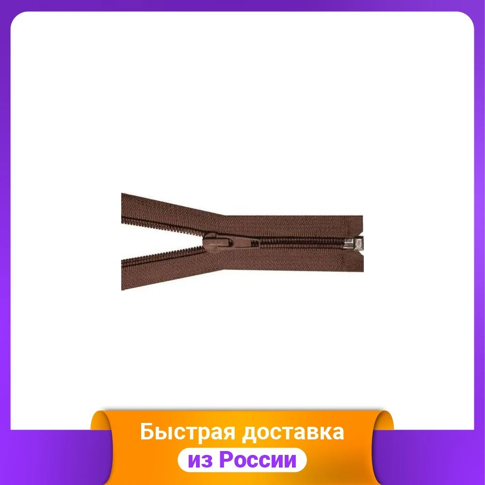 Набор молний &quotвитых&quot разъемных 70 см (цвет №546 лаванда) 10 штук арт. 11770