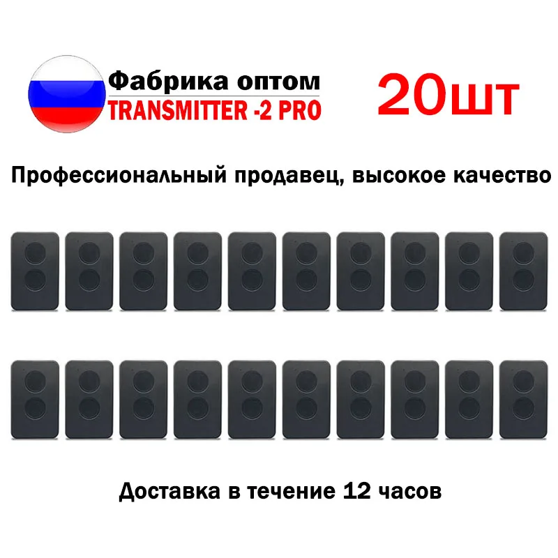 20шт брелок doorhan TRANSMITTER 2 PRO 4 Устройство для открывания гаражных ворот