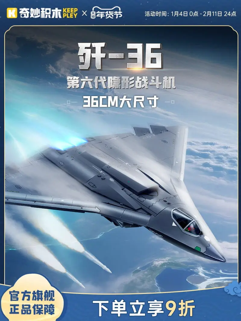 Фото Конструктор Keeppley J36 6-го поколения «Тайник» (Stealth Fighter), 36 см, большая модель военного самолета для сборки, игрушка для мальчиков №2