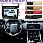 Автомобильная стереосистема для Land Rover Range Rover Sport L494, панель переменного тока, ЖК-дисплей, климатический сенсорный экран, мультимедийный плеер, автомобильное радио, головное устройство Carplay
