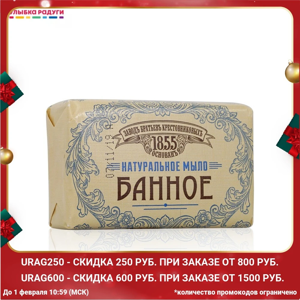 Натуральное мыло Заводъ Бр. Крестовниковыхъ 190г | Красота и здоровье