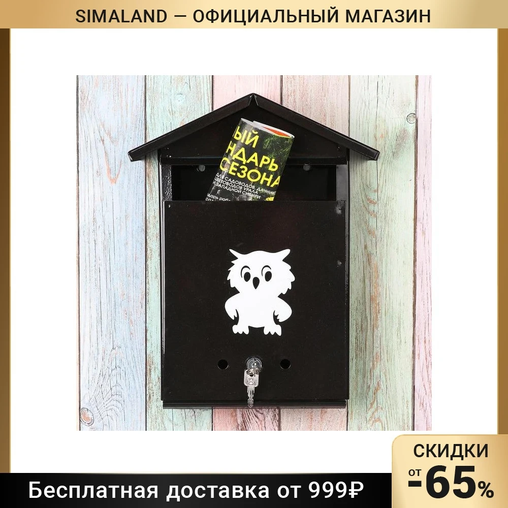 Ящик почтовый с замком вертикальный Домик чёрный