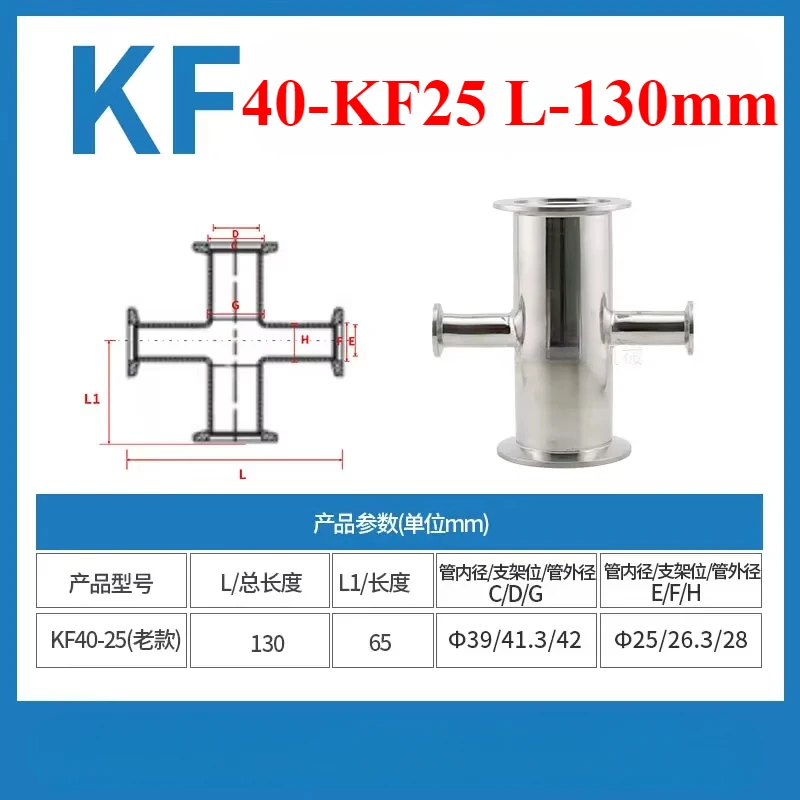 KF16 KF25 KF40 KF50 Вакуумный зажим с наконечником Крестообразный 4-ходовой редуктор SUS 304 Фитинговый соединитель для санитарной трубы из нержавеющей стали Homebrew