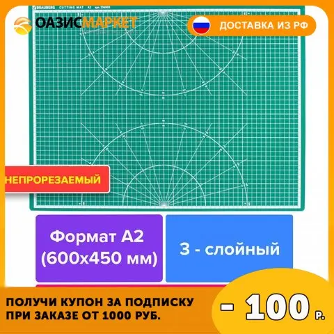 Коврик (мат) для резки BRAUBERG 3-слойный А2 (600х450 мм) двусторонний толщина 3 мм зеленый