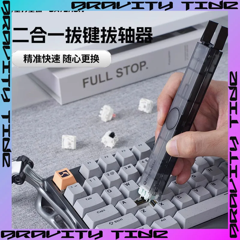 Съемник Gravastar два в одном переключатель Gateron механическая клавиатура инструмент