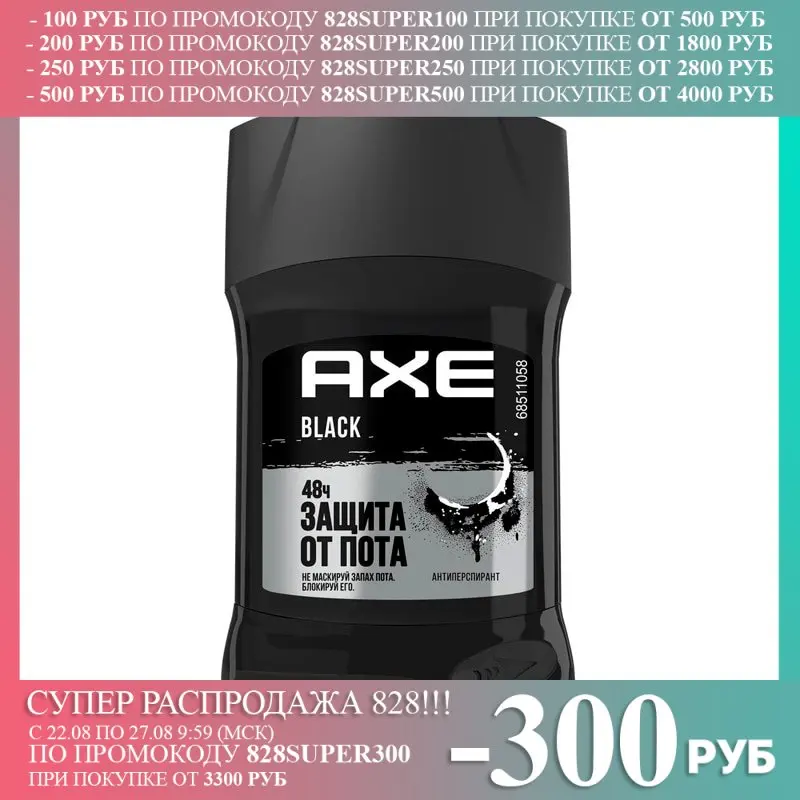 Антиперспирант-стик Axe Black 50 мл | Красота и здоровье