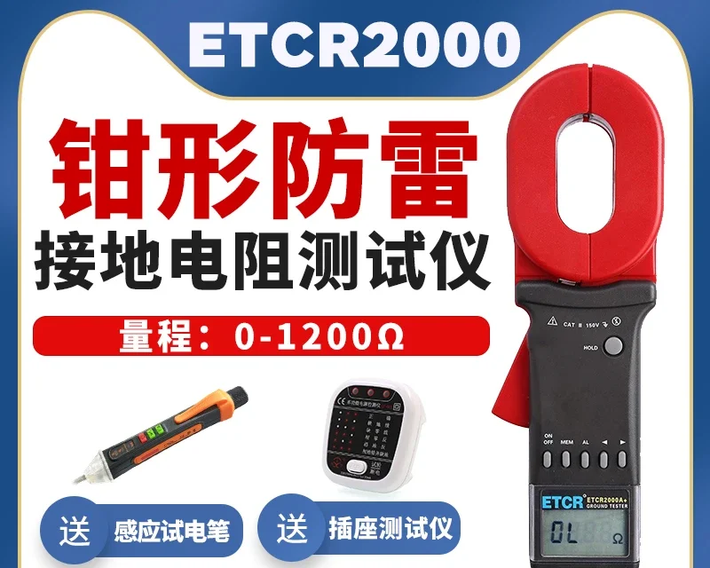 Тестер сопротивления заземления зажима ETCR2000A/B