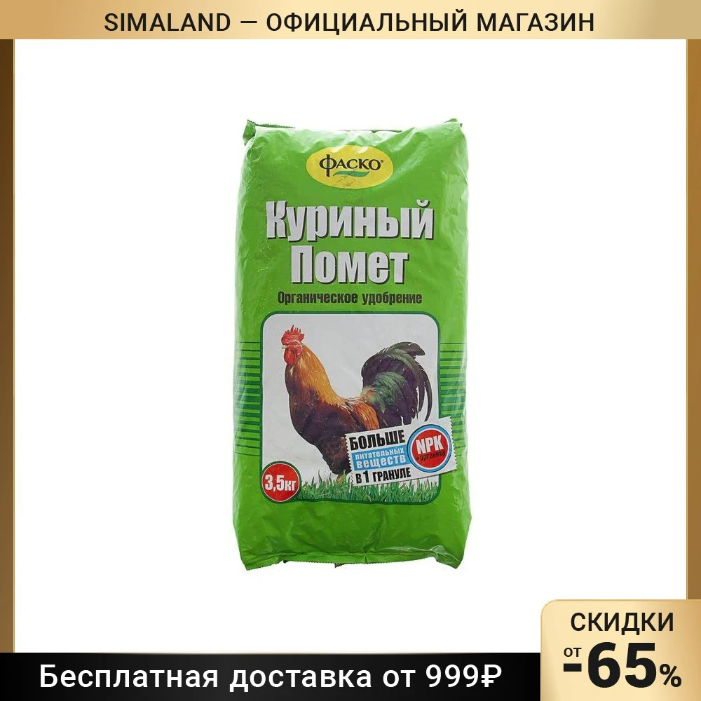 Удобрение органическое сухое Фаско &quotКуриный помет&quot 3 5 кг 2099517 | Дом и сад