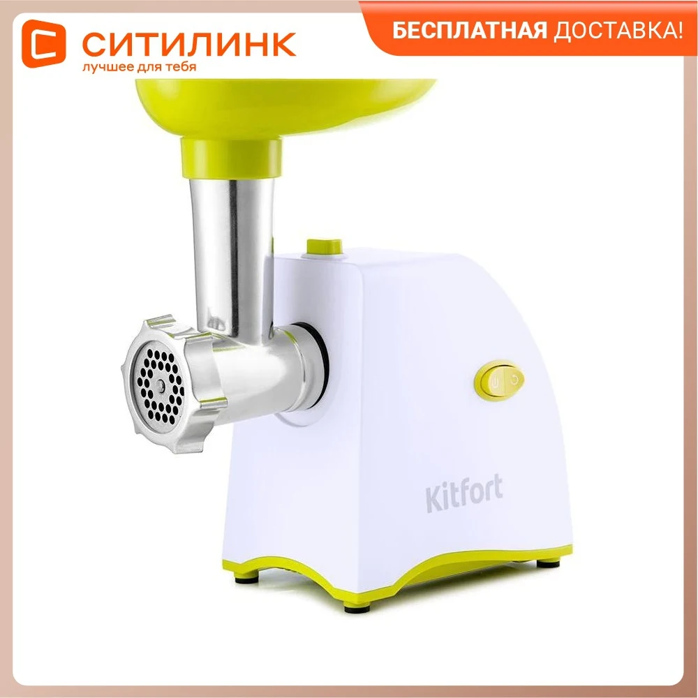 Мясорубка KitFort КТ-2111-2 белый / салатовый | Бытовая техника