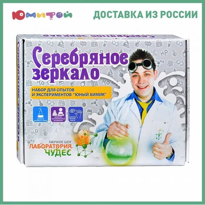Набор для опытов и экспериментов БрикНик &quotЮный химик&quot Серебряное зеркало (507) |