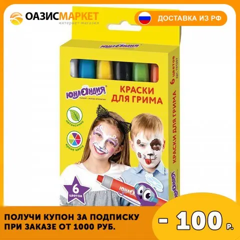 Краски для грима ЮНЛАНДИЯ НАБОР 6 цветов яркие цвета лица и тела смываются водой