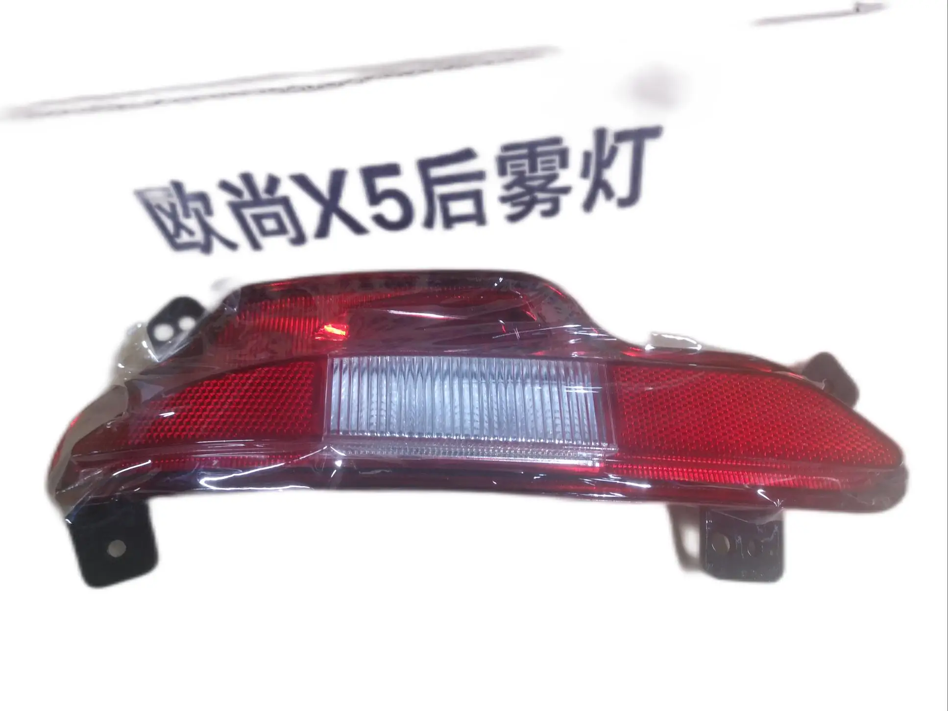 

Changan Automobile Auchan X5 Rear Bumper Fog Lights