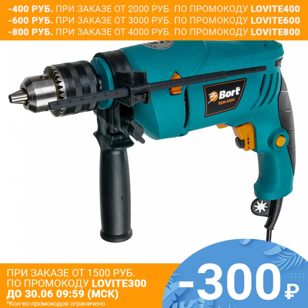 Дрель ударная Bort BSM 650U (мощность 650 Вт регулировка скорости реверс надежный