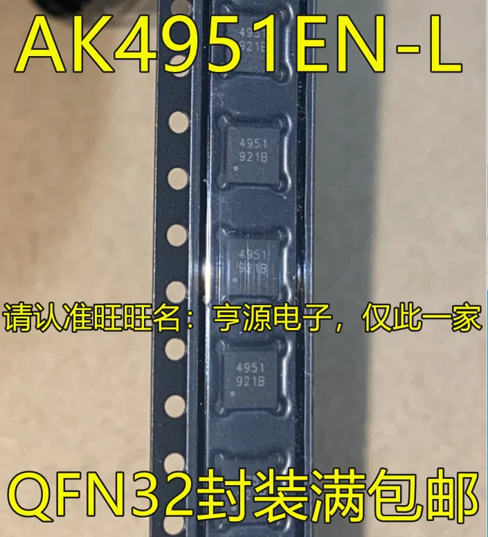 

5 шт., оригинальный новый стерео чип AK4951 AK4951EN-L screen 4951 QFN32 для кодека
