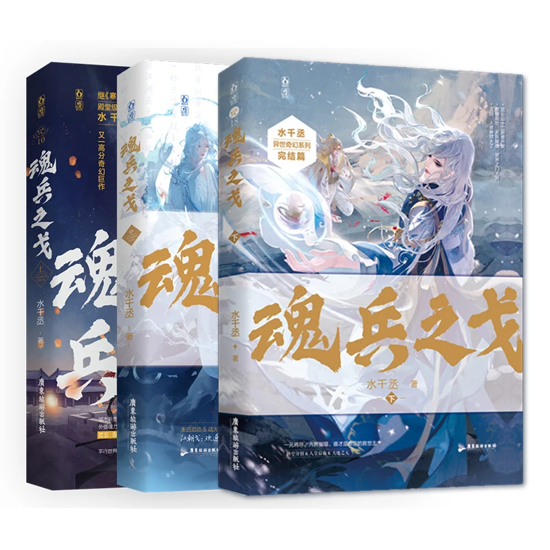 

3 Books Hun Bing Zhi Ge Original Novel Volume 1-3 Jiang Chaoge, Zhi Xuan Chinese Ancient Fantasy Romance BL Fiction Books