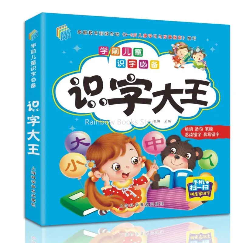 

Chinese Basics Characters Hanzi Reading Literacy Books Children Kids Beginners Preschool Early Education Book 3-8 Years Old