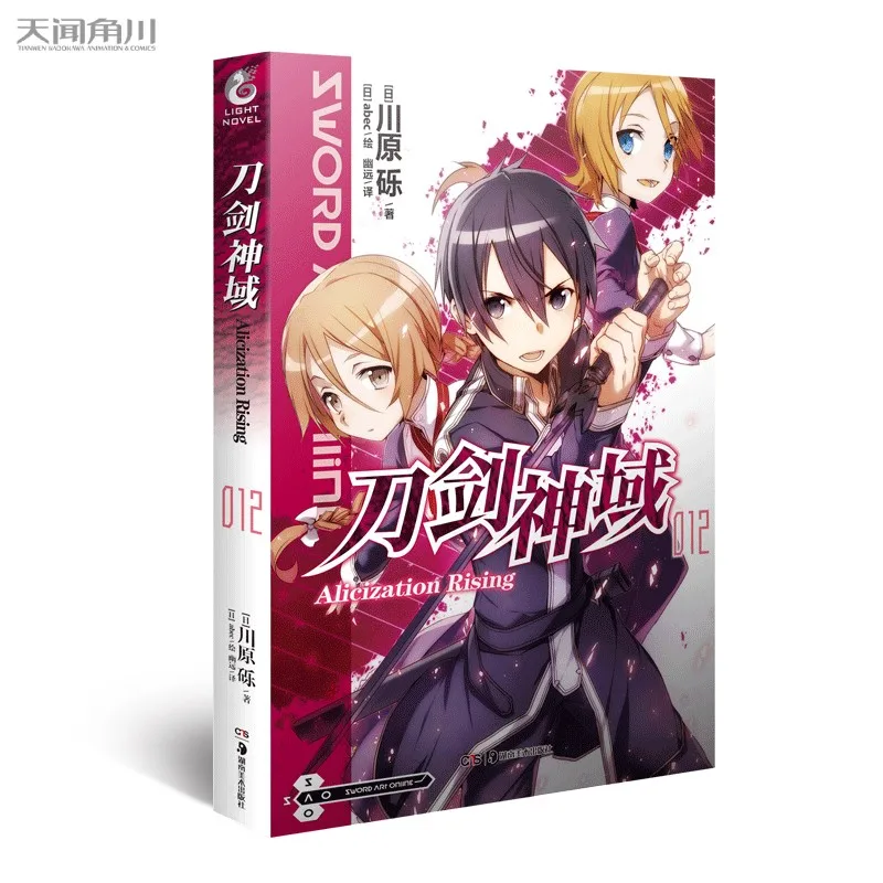 Манга картина в стиле комикса Cartton Book of Sword Art Online 9-10-11-12. Алинизация начинается до