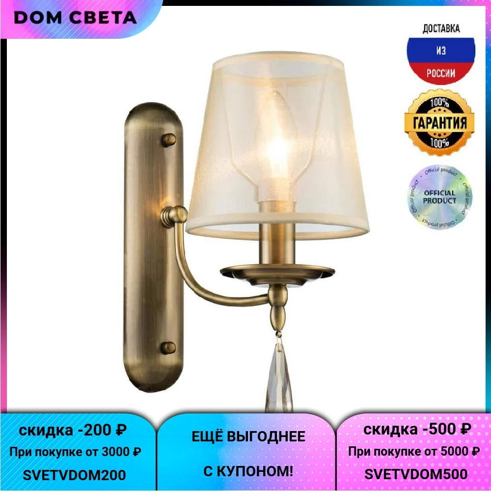 Бра F-Promo Imber 2639-1W IP20 бронзовый | Настенные светильники