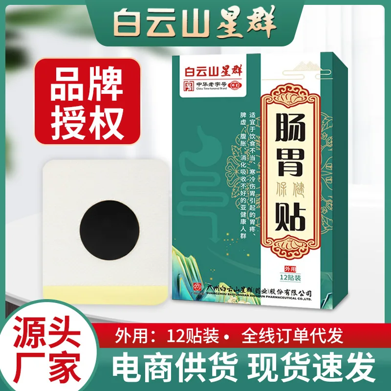 Baiyunshan Gastrointestinal Patch