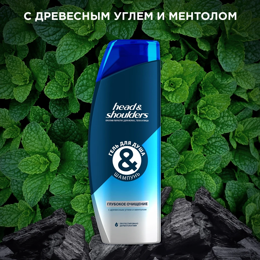 Гель для душа и Шампунь Head & Shoulders Глубокое Очищение волос тела лица 360 мл
