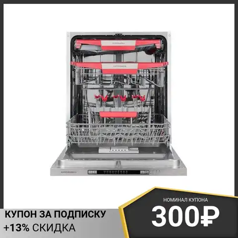 Полноразмерная посудомоечная машина Kuppersberg GLM 6075 , 60 см