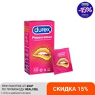 Презервативы DUREX Pleasuremax с ребрами и пупырышками 12 шт