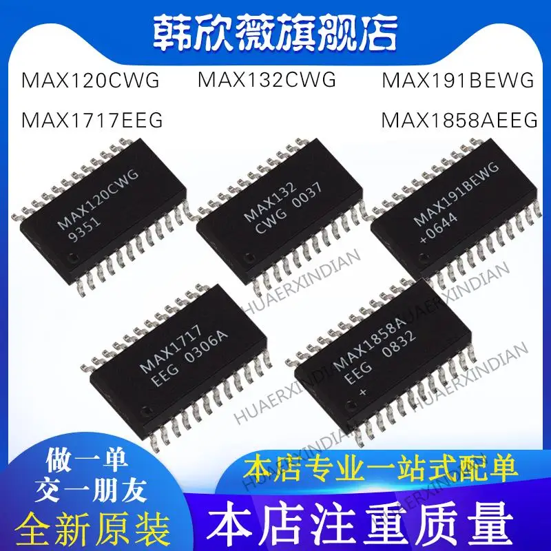 

10 шт. новый оригинальный MAX1717EEG MAX132CWG MAX191BEWG MAX1858AEEG MAX120CWG