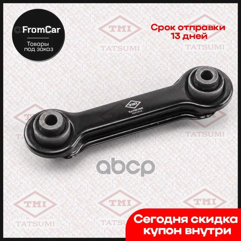 Рычаг Задней Подвески Верхний L/R Citroen C-Crosser 07-Mitsubishi Asx/Lancer/Outlander 06- TMI TATSUMI арт. TEE1012 -
