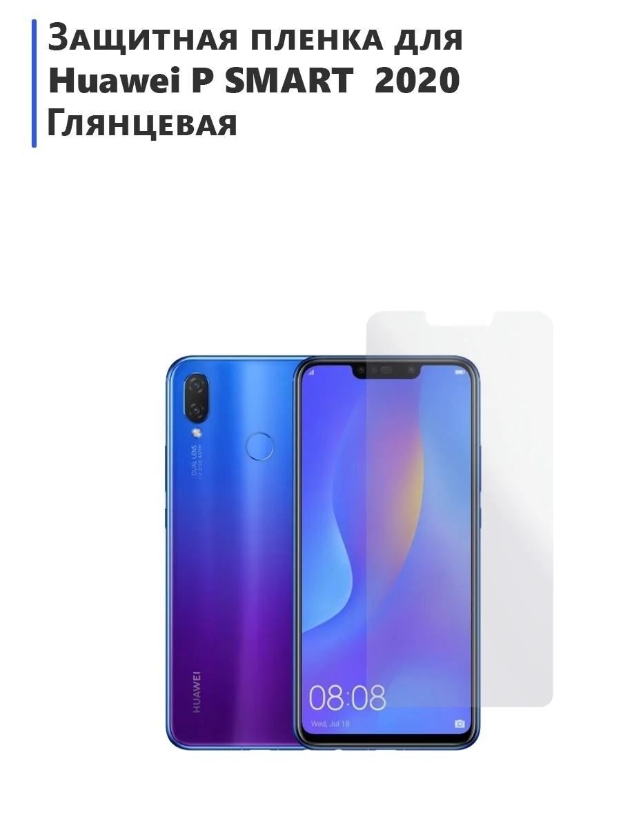 Гидрогелевая защитная плёнка для Huawei P SMART 2020 глянцевая не стекло на дисплей