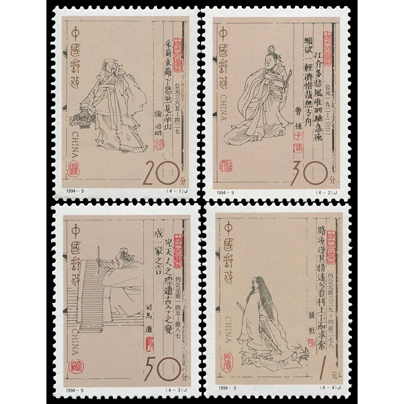 

1994-9, древние китайские писатели 2. Почтовые штампы. 4 шт., Philately, почтовые расходы, коллекция