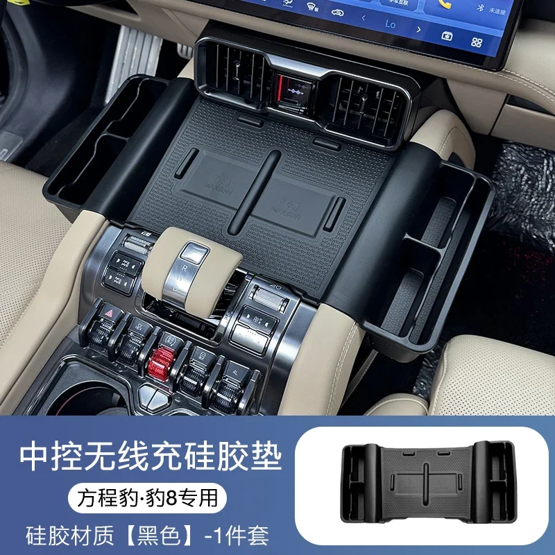 

Для BYD Equation Leopard 8 2025 Центральный ящик для хранения Беспроводная зарядка Силиконовая накладка