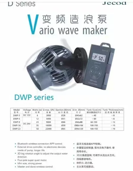Jebao DWP3 DWP 5 9 16 насос для производства волн аквариумный водяной аксессуары