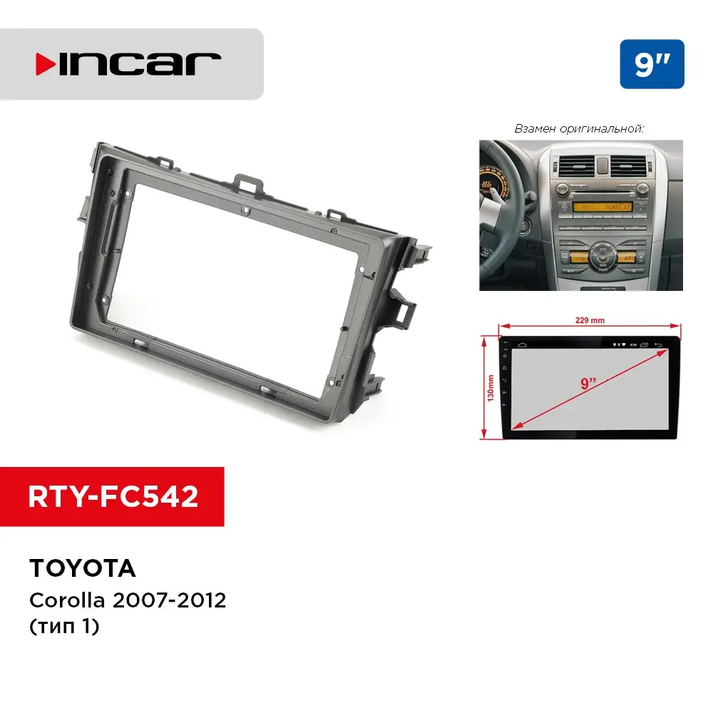 Переходная рамка TOYOTA Corolla 2007-2012 (тип2) 9&quot (Incar RTY-FC542) |